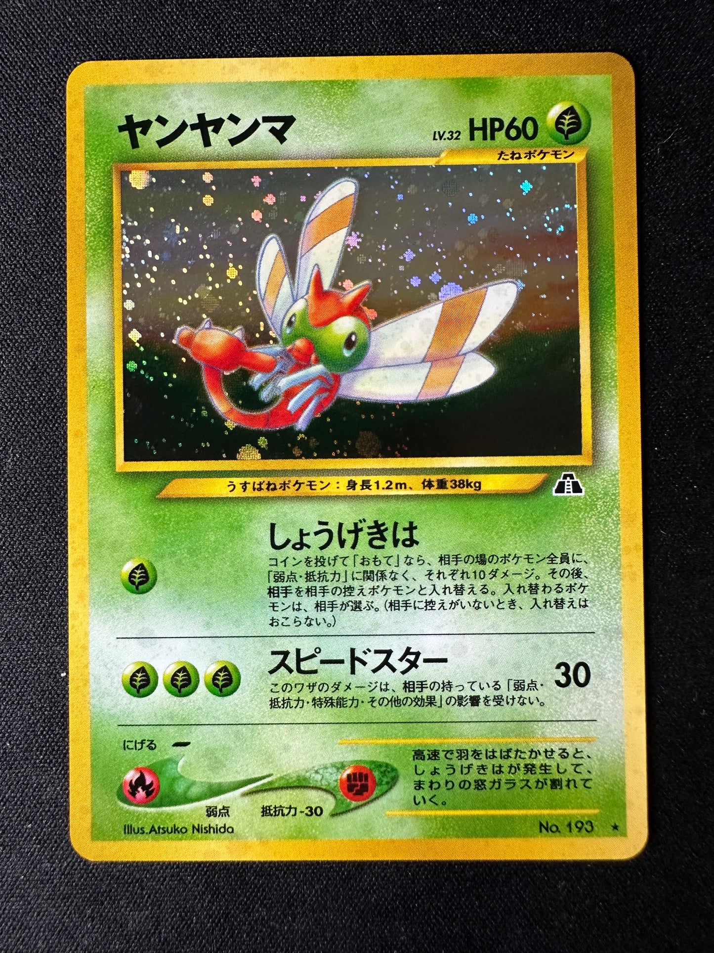 Yanma Japanese MINT 💫SWIRL💫