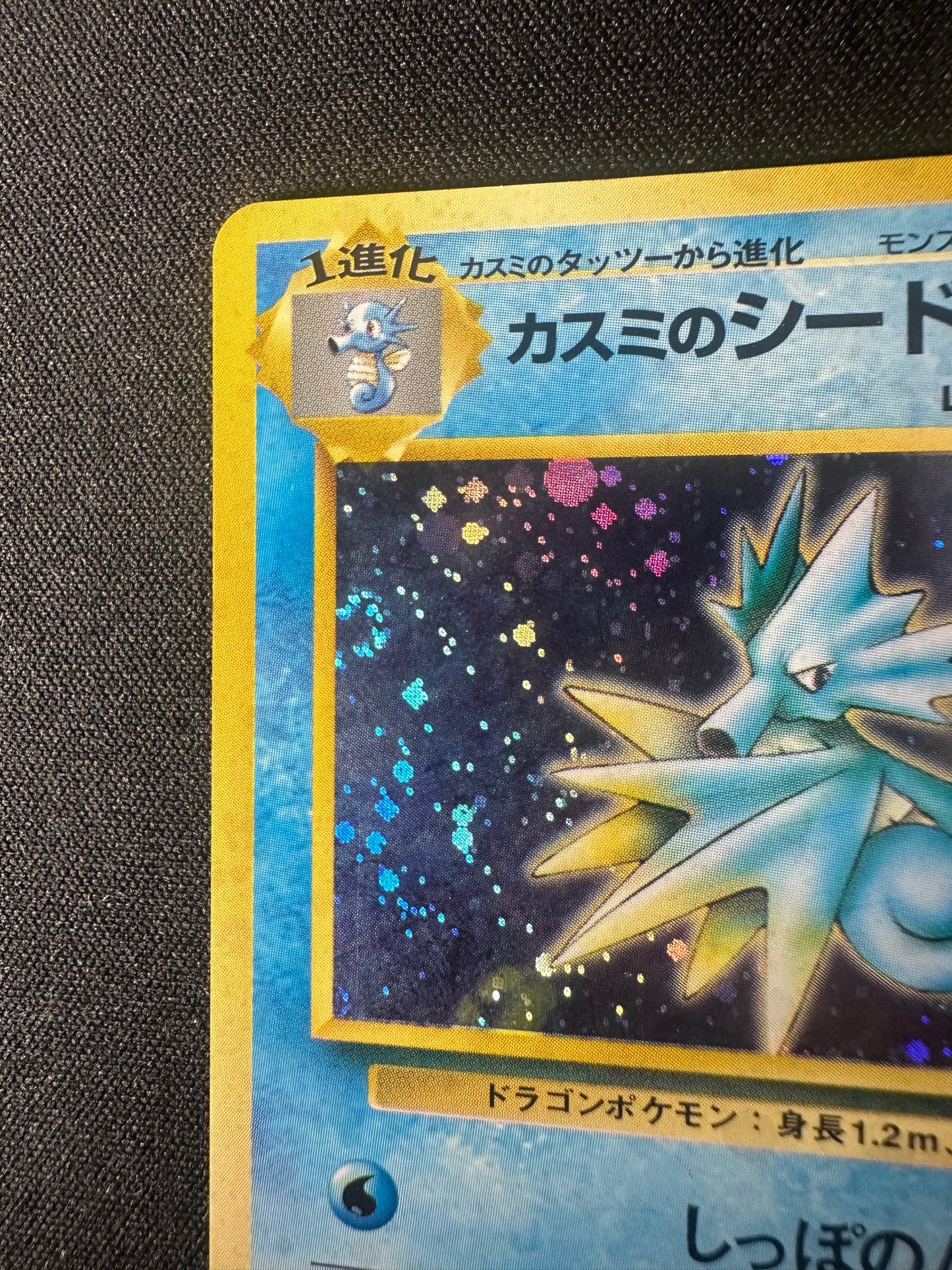 Misty’s Seadra Japanese NM *2x SWIRL*